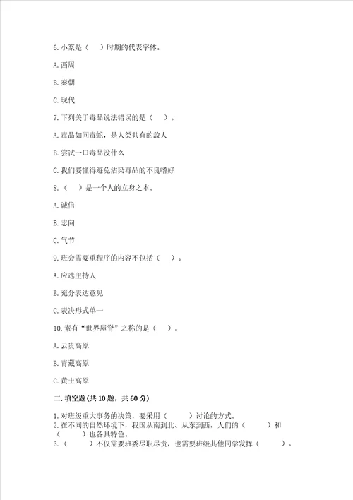 2022小学五年级上册道德与法治期末测试卷附完整答案考点梳理