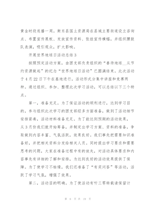 开展世界地球日活动总结10篇.docx