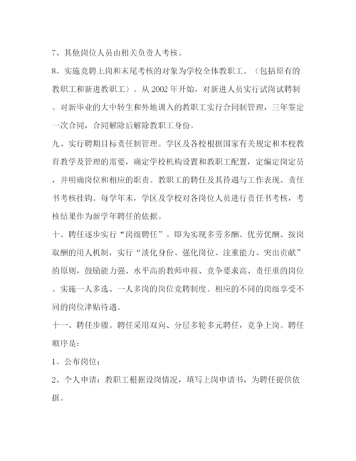 精编之教师管理制度.docx