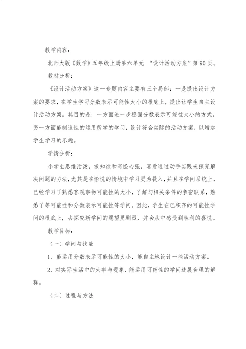 北师大版小学五年级数学上册说课稿三篇