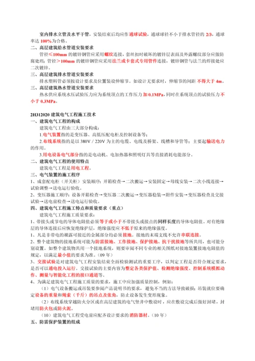 二级建造师机电实务复习重点.docx