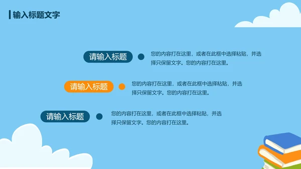蓝色卡通读书分享会教学课件PPT模板