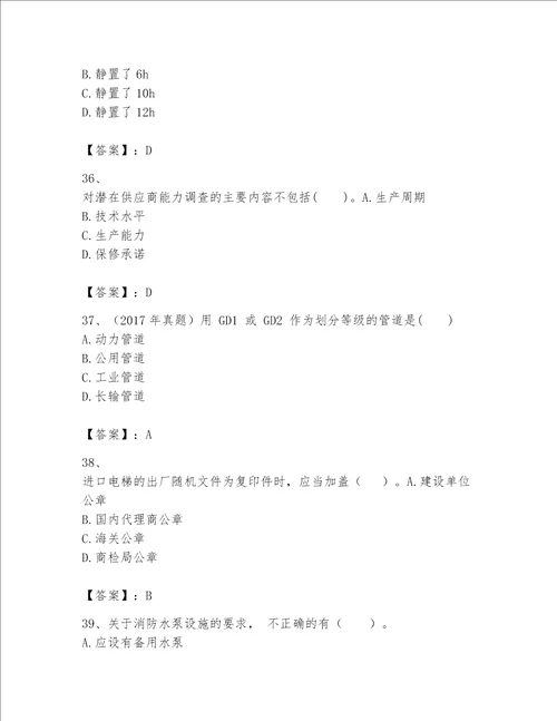 一级建造师之一建机电工程实务题库含完整答案夺冠