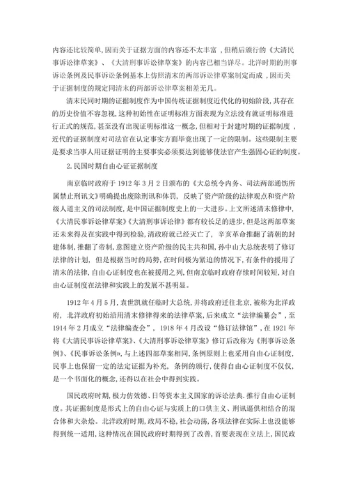 论我国刑事证据制度的历史与发展