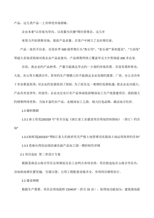 农副产品加工业建筑密度.docx