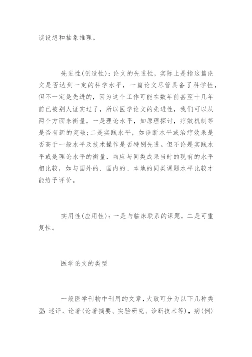 医学论文写作指导.docx