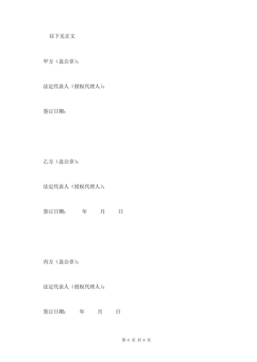 建设资金共管协议