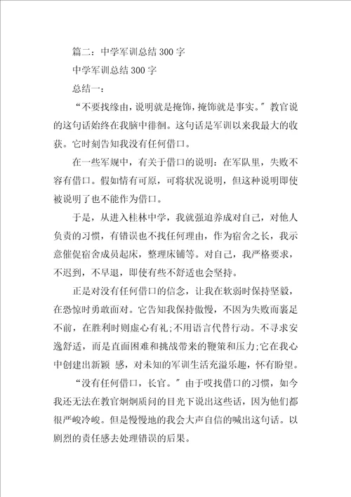 2023年高一军训心得体会300字
