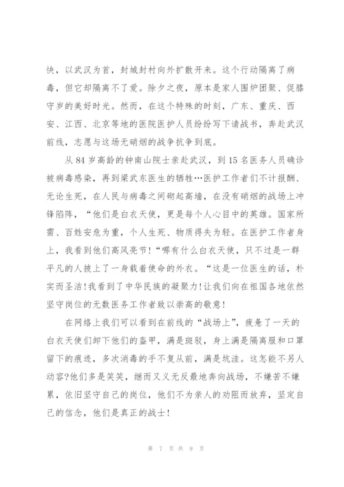 抗击疫情战役英雄事迹观后感心得体会范文.docx