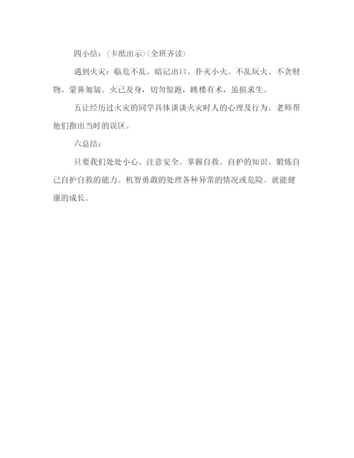 精编之关于防火安全教育主题的班会策划方案参阅.docx