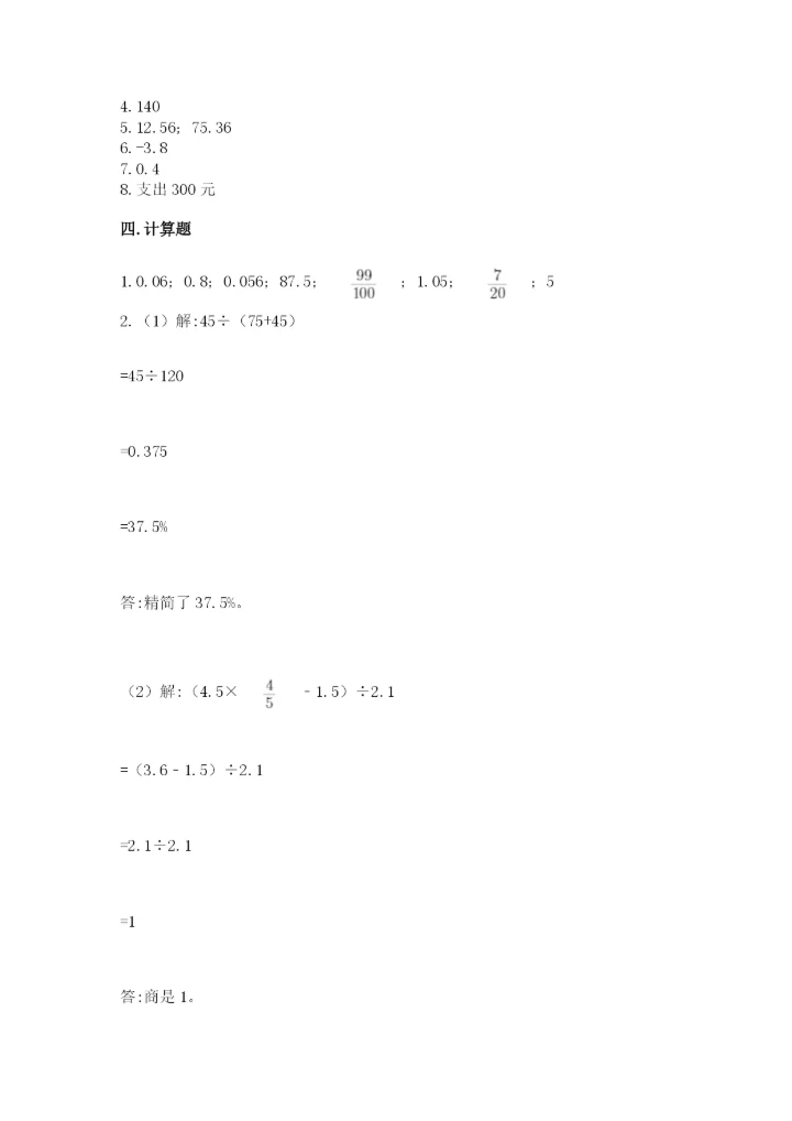 小学六年级下册数学期末卷可打印.docx
