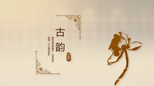 古香古色中医文化工作总结汇报计划动态PPT