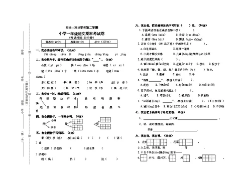 小学一年级下册语文期末考试卷