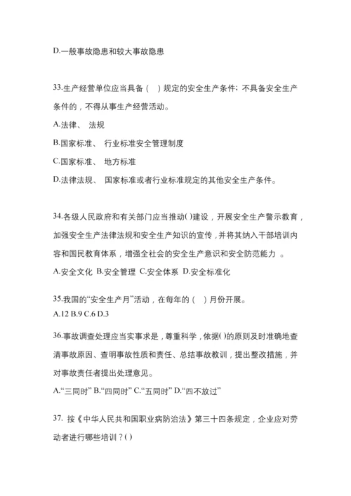 2023年度江西省“安全生产月”知识考试试题及参考答案.docx
