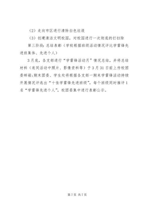 雷锋纪念日活动方案.docx