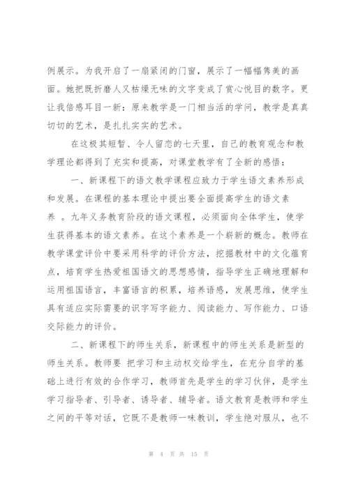 实用的教师培训心得体会范文汇编六篇.docx