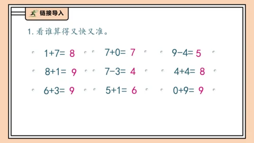 【课堂无忧】人教版一年级上册2.11 10的加减法（课件）(共28张PPT)