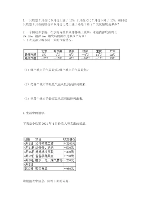 长宁县六年级下册数学期末测试卷精编答案.docx