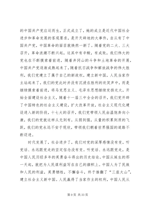 建党95周年主题征文.docx