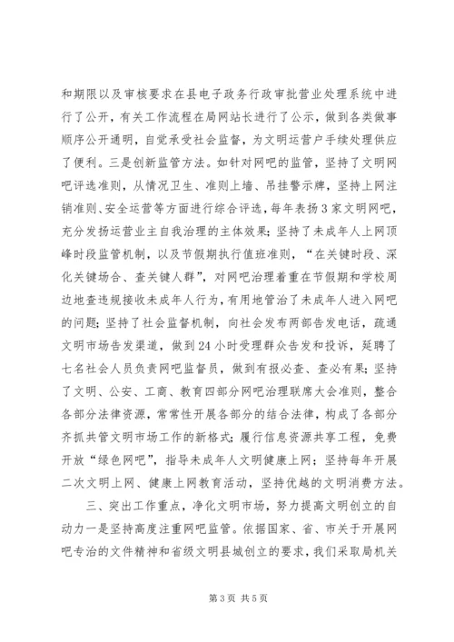 争创文明县城交流材料.docx