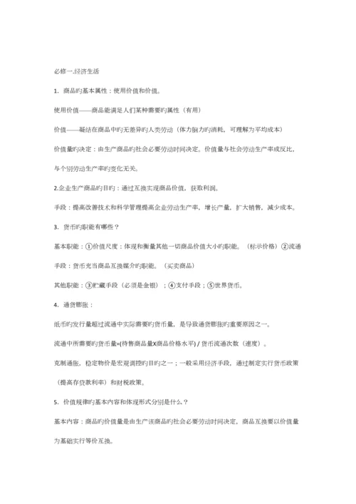 2023年高中政治会考必背知识点.docx