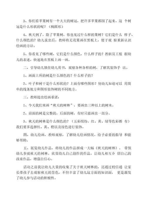 幼儿园大班美术教案(精选多篇)