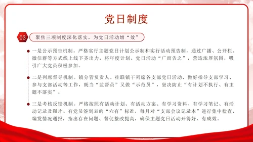 红色党政实景宫殿党的组织生活制度带内容PPT模板