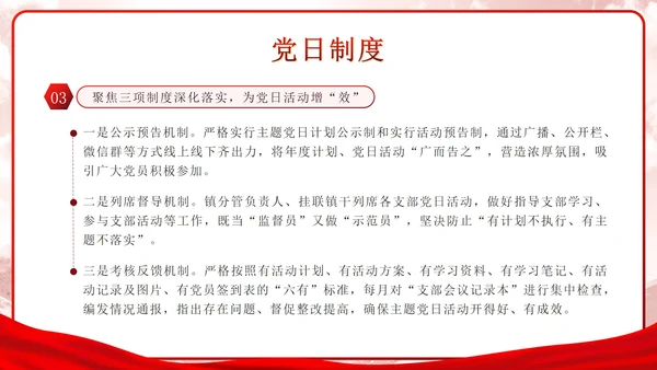 红色党政实景宫殿党的组织生活制度带内容PPT模板