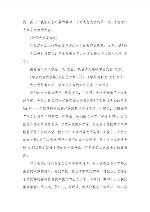 高中秋季开学仪式主持词三篇