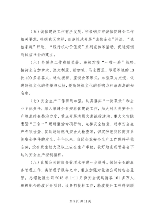 经贸招商局年度工作总结和工作计划.docx