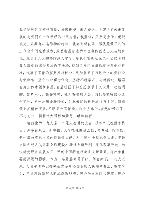 学习党的十九大精神心得体会 (4).docx