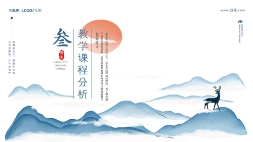 中国风教育教学培训通用