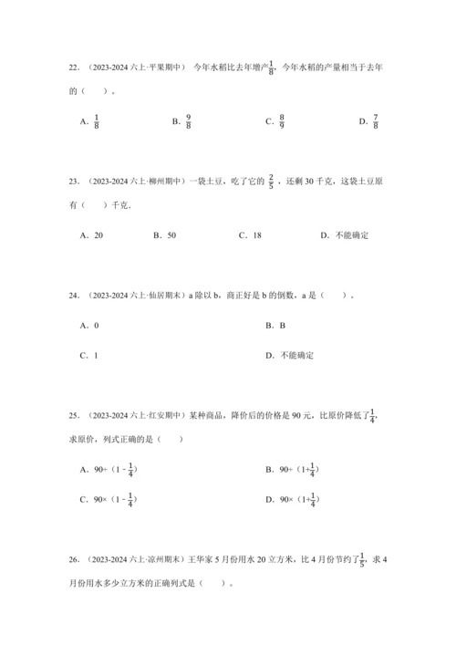 第三单元《分数除法》(选择题篇四大题型)单元复习讲义(知识梳理+典例精讲+专项精练)-2024-20