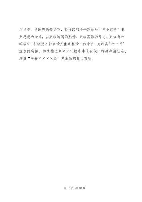 县委副书记在全县社会治安重点整治工作会议上的讲话 (4).docx