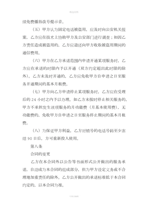 固定电话入网服务合同后付费类.docx