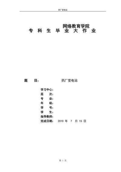 药厂变电站