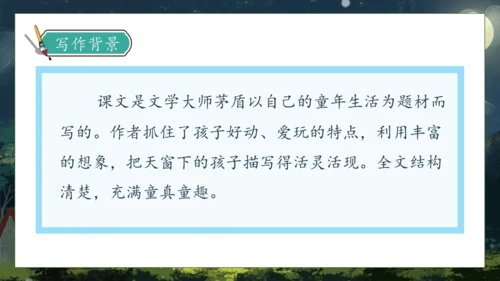 【核心素养】部编版语文四年级下册-3.天窗 第1课时（课件）