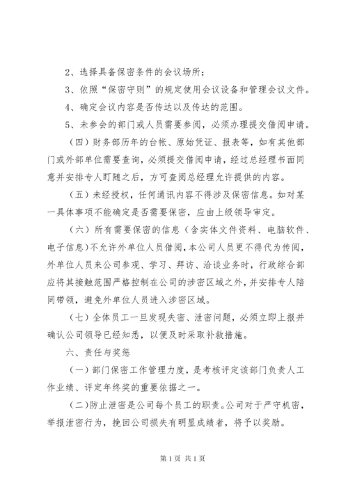 信息安全保密制度 (2).docx