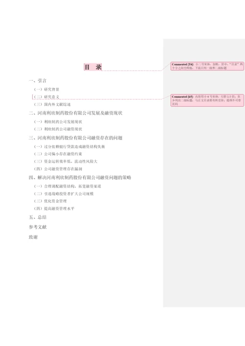 黄思媚论文.docx
