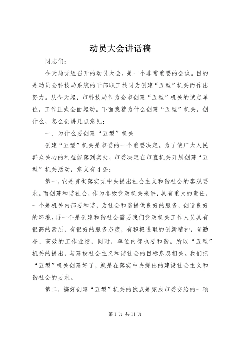 动员大会讲话稿 (7).docx