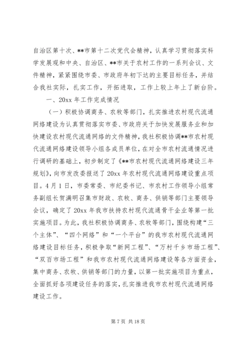 篇一：供销社XX年度工作总结及XX年工作计划.docx