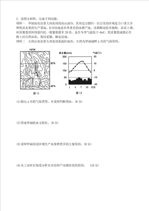 世界区域地理美洲
