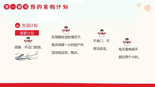我的寒假生活分享PPT课件