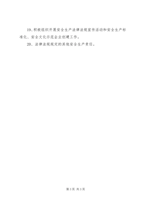 企业的十八项安全生产主体责任[1] (3).docx