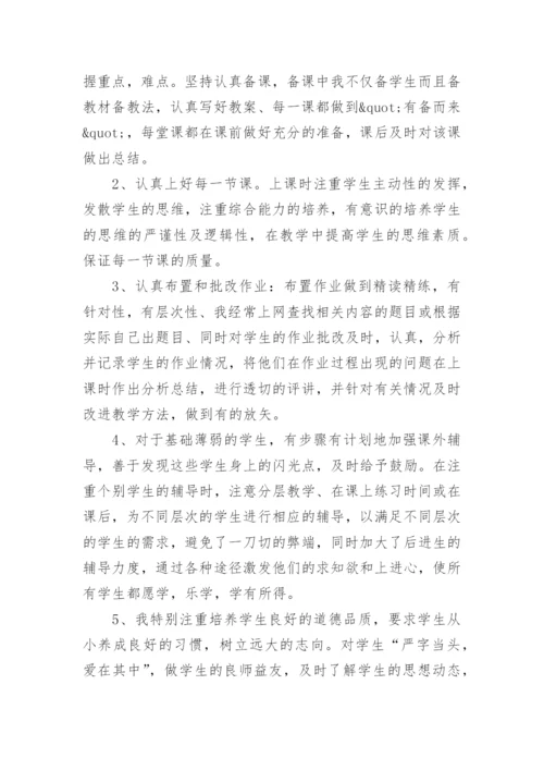 教师职称评审个人总结.docx