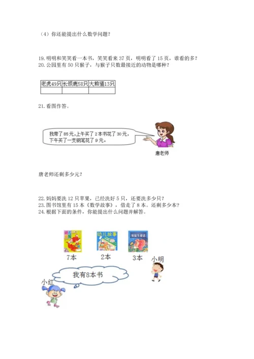 一年级下册数学解决问题60道及答案【精品】.docx