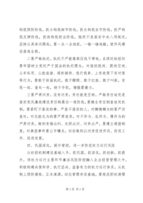 集团公司纪委工作报告.docx