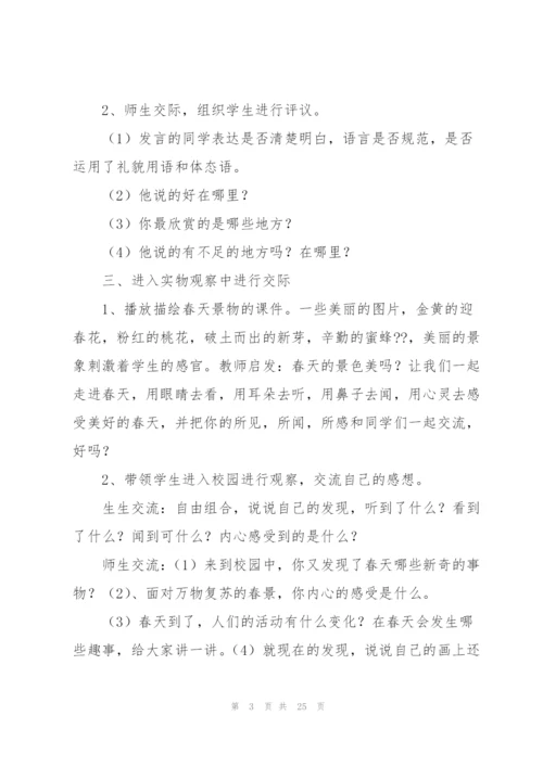 小学语文优秀教案范文(通用6篇).docx