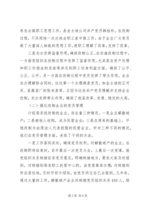 企业党建改制工作的思考.docx
