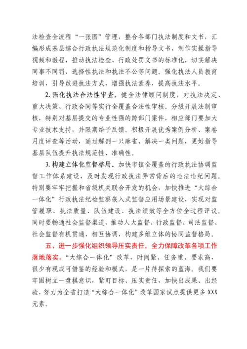 在“大综合一体化”行政执法改革现场推进会上的讲话.docx